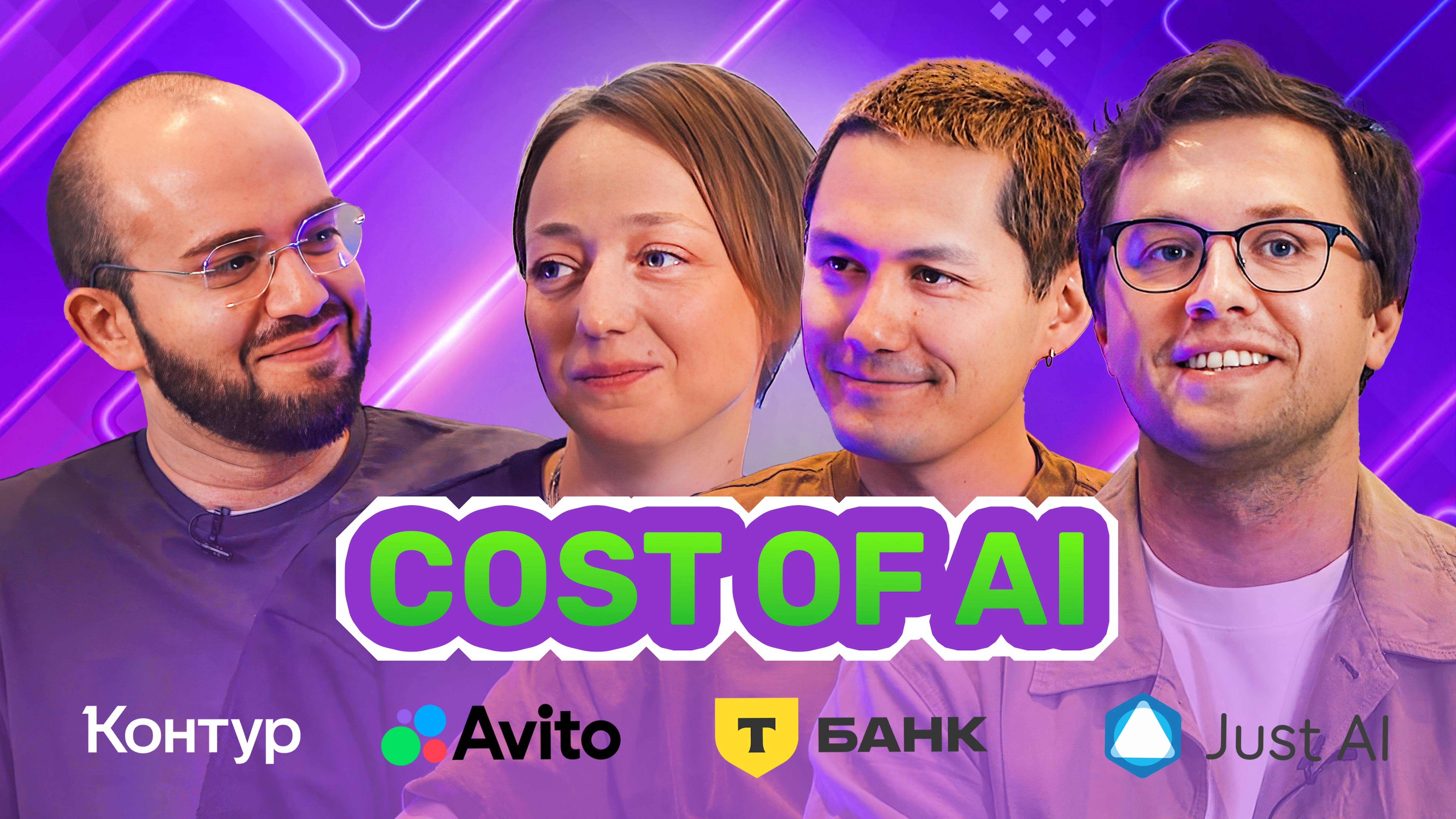 Разработка AI: во сколько обойдётся и когда начнёт приносить деньги? смотреть онлайн
