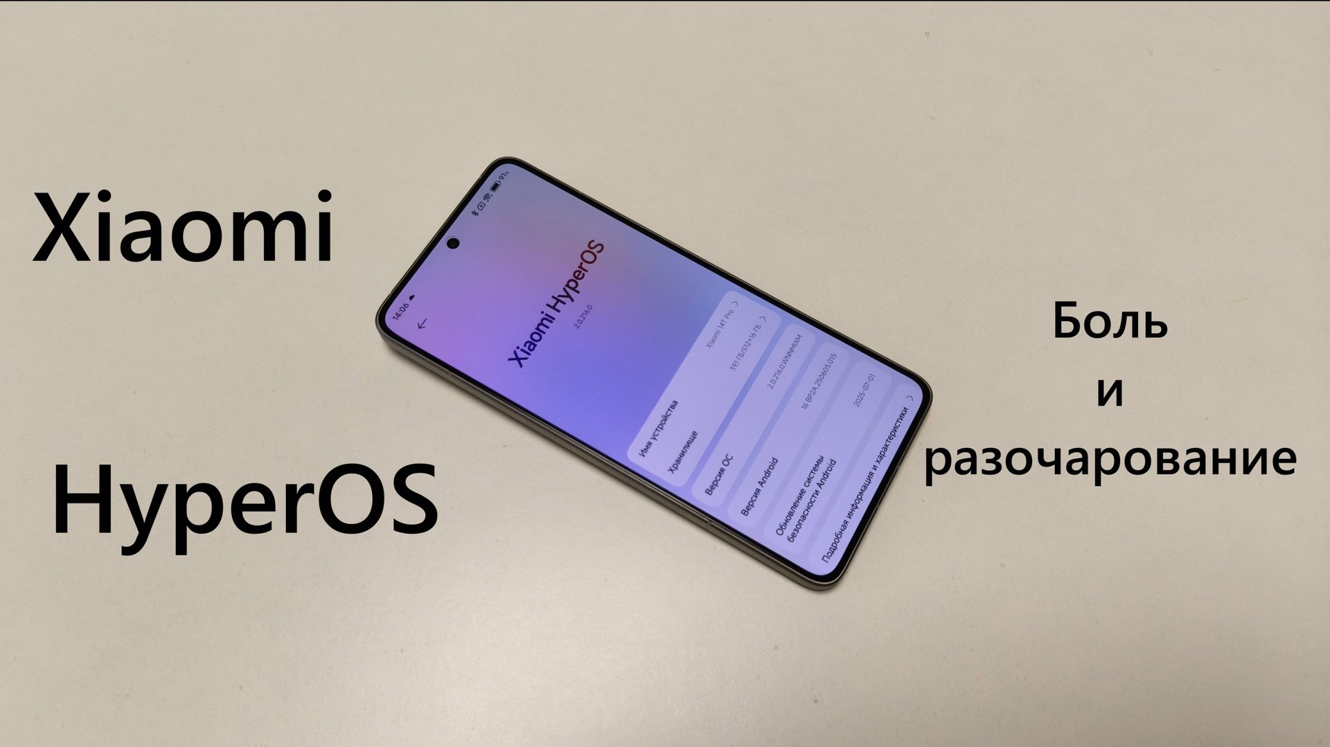 Xiaomi HyperOS - Боль и разочарование