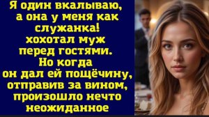 Истории из жизни|Я один вкалываю, а она|Аудио рассказы|Аудиокниги слушать онлайн|Жизненные истории
