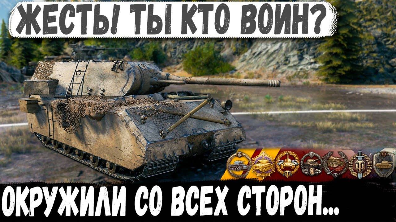 Maus - Окружили но не сломали! Бой мечты - собрал почти все медали в бою! смотреть онлайн