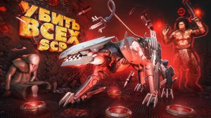 ИГРАЮ ЗА РОБОТА-ПСА ПИЛИГРИМА! СКРЫТНО УНИЧТОЖАЮ ВСЕХ SCP в Garry's Mod SCP RP