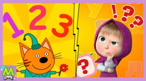 Три Кота и Маша Учат Цифры и Слова.Обучающие Игры с Любимыми Героями Мультиков