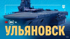 Супер авианосец СССР — Ульяновск
