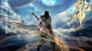 Дунхуа: Переворот военного движения 6 Сезон - Трейлер (Аниме-Мультсериал 2025)