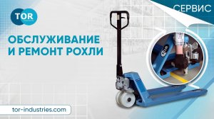 Как починить рохлю. Обслуживание и ремонт гидроузла гидравлической тележки (рохли, роклы)