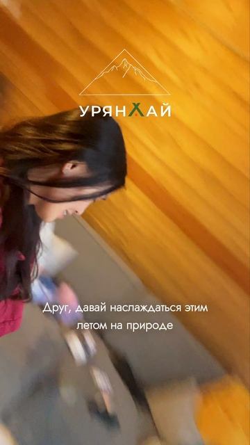 БАЗА ОТДЫХА УРЯНХАЙ РЕСТ КЫЗЫЛ ТЫВА