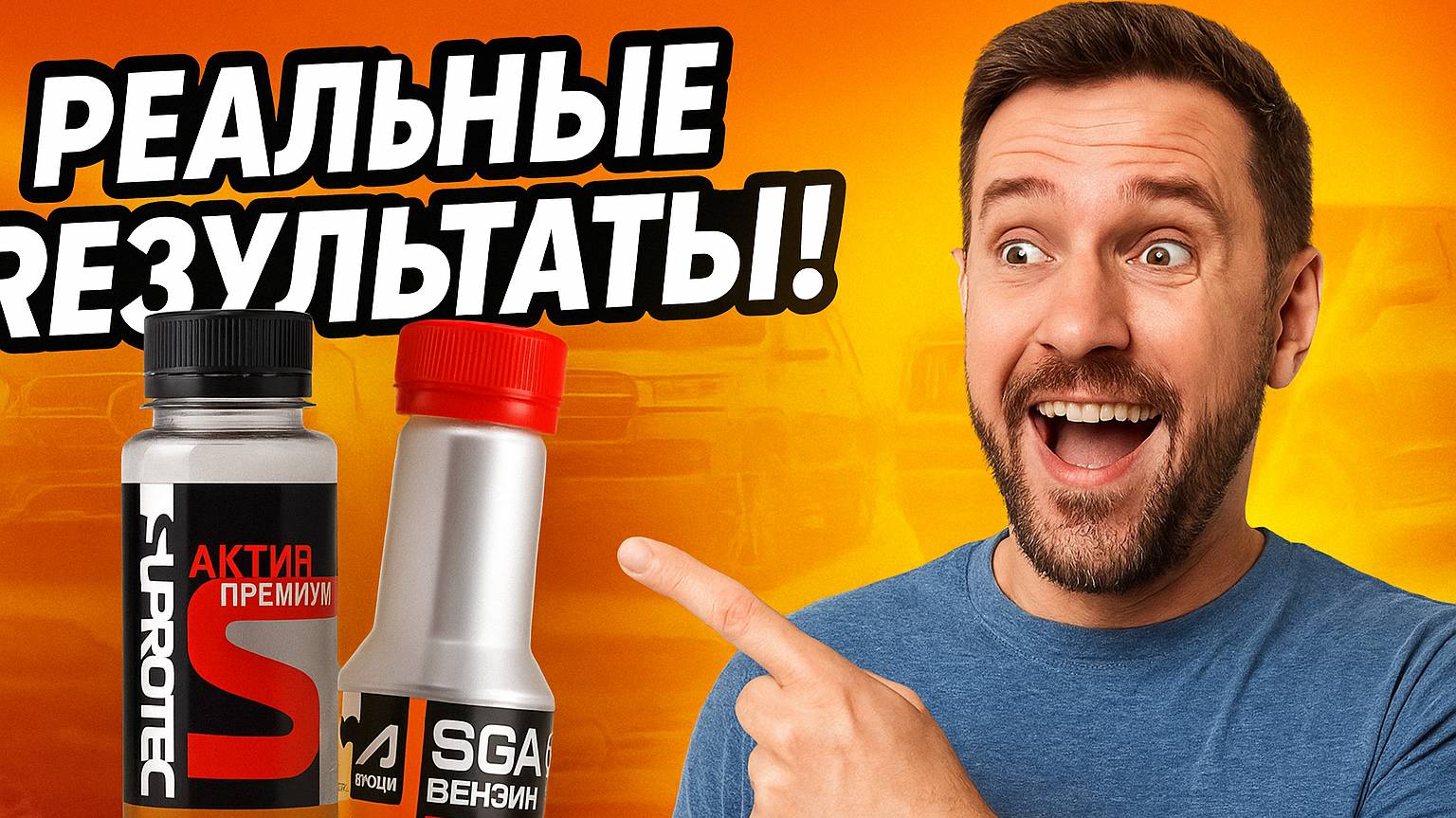 Присадка для двигателя и присадка в топливо честные отзывы владельцев авто смотреть онлайн