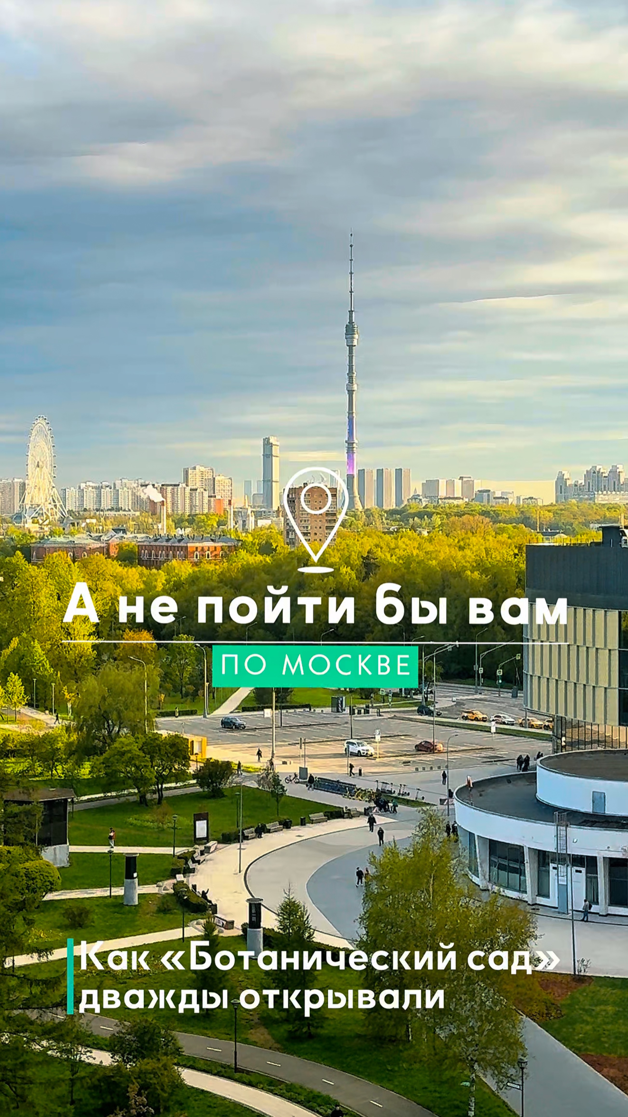 Почему станцию метро «Ботанический сад» пришлось открывать дважды