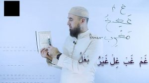 23. «Гайн» хәрефе غ. Гарәп хәрефләре. [яңа] Мөгаллим сәни. Коръән укырга өйрәнәбез - ТАТИСЛАМ (1080p