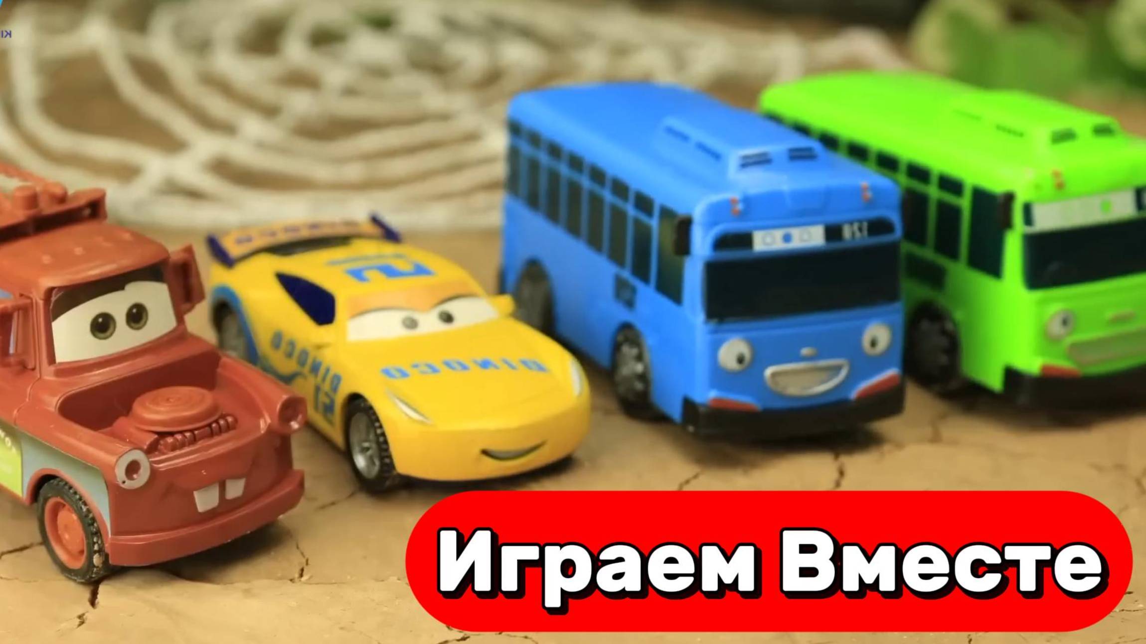 МУЛЬТИКИ ПРО МАШИНКИ ДЛЯ ДЕТЕЙ 🚗 МАШИНКИ ИЗ МУЛЬТИКА ТАЧКИ ! ПРИКЛЮЧЕНИЯ МОЛНИИ МАККУИНА смотреть онлайн