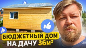 БЮДЖЕТНЫЙ КАРКАСНЫЙ ДОМ ПОД КЛЮЧ | ПЛАНИРОВКА ДОМА 6Х6