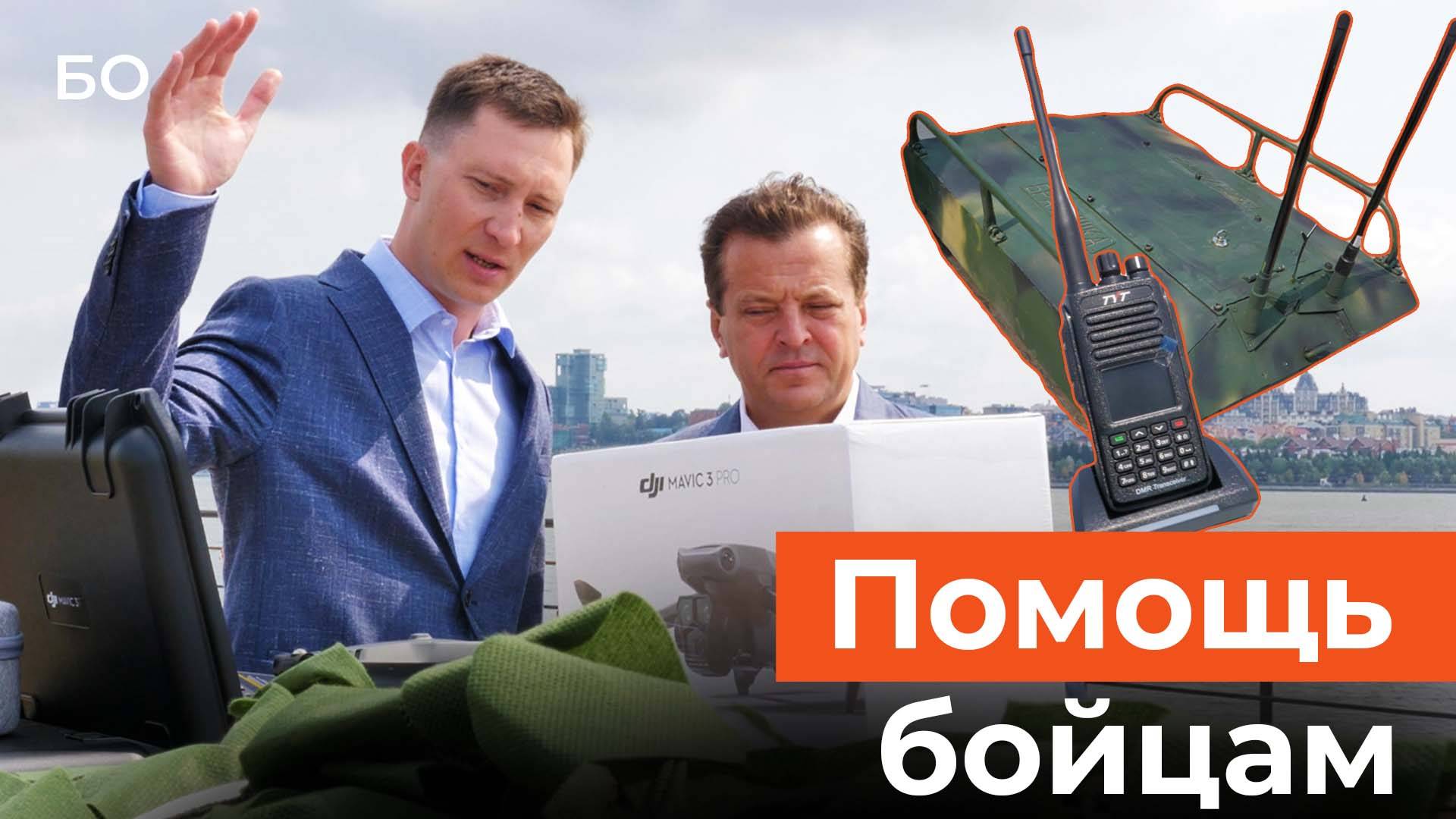 Дрон «Братишка», квадрокоптеры и рации. Бойцы Татарстана получили 71-ю партию гуманитарной помощи смотреть онлайн