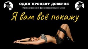 Я вам всё покажу, или Чего стыдиться