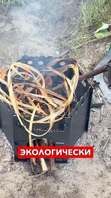 Складная печь щепочница на природе #shibargan смотреть онлайн