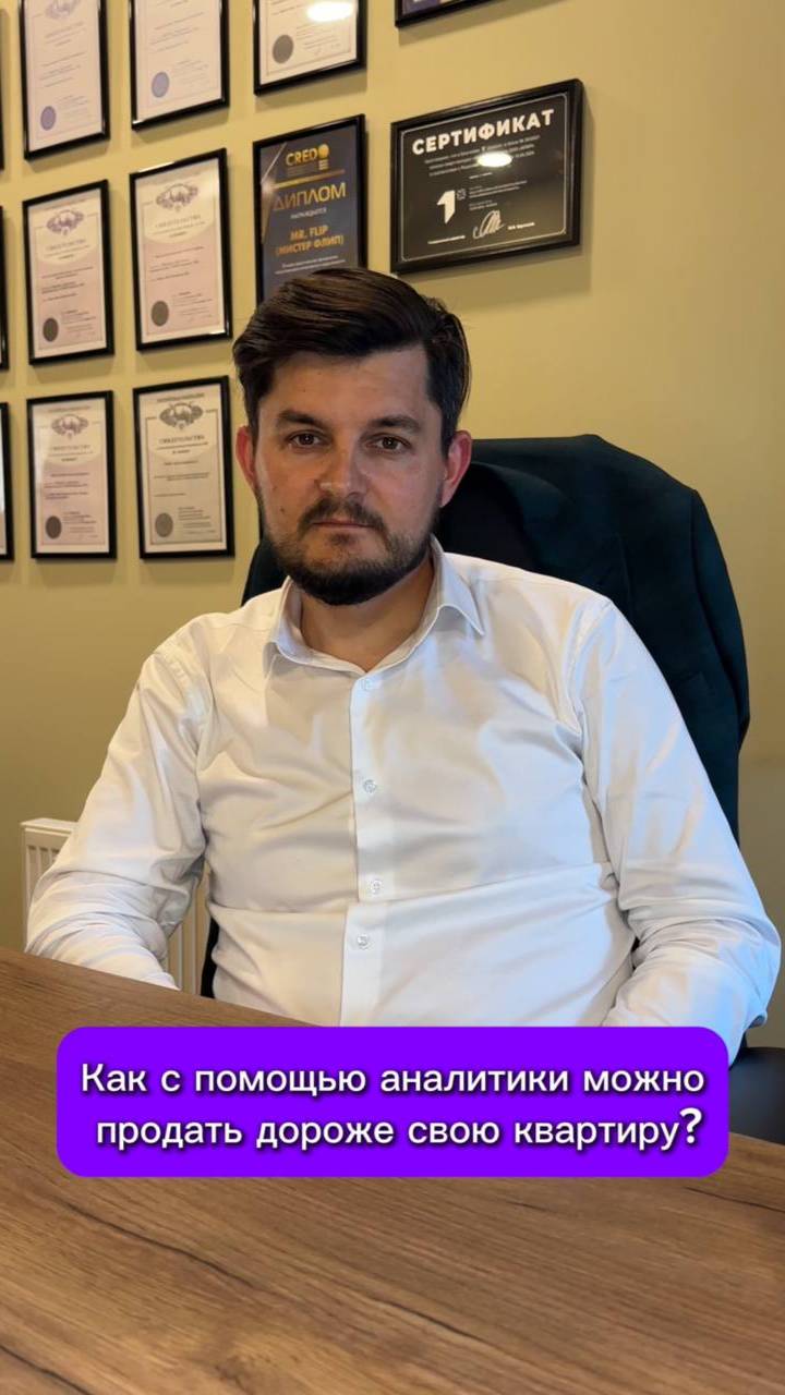 Продайте квартиру дороже с аналитикой Дата Флип