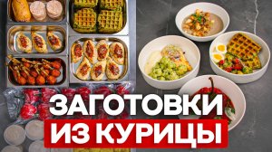 89 вкусных и простых блюд из курицы для всей семьи