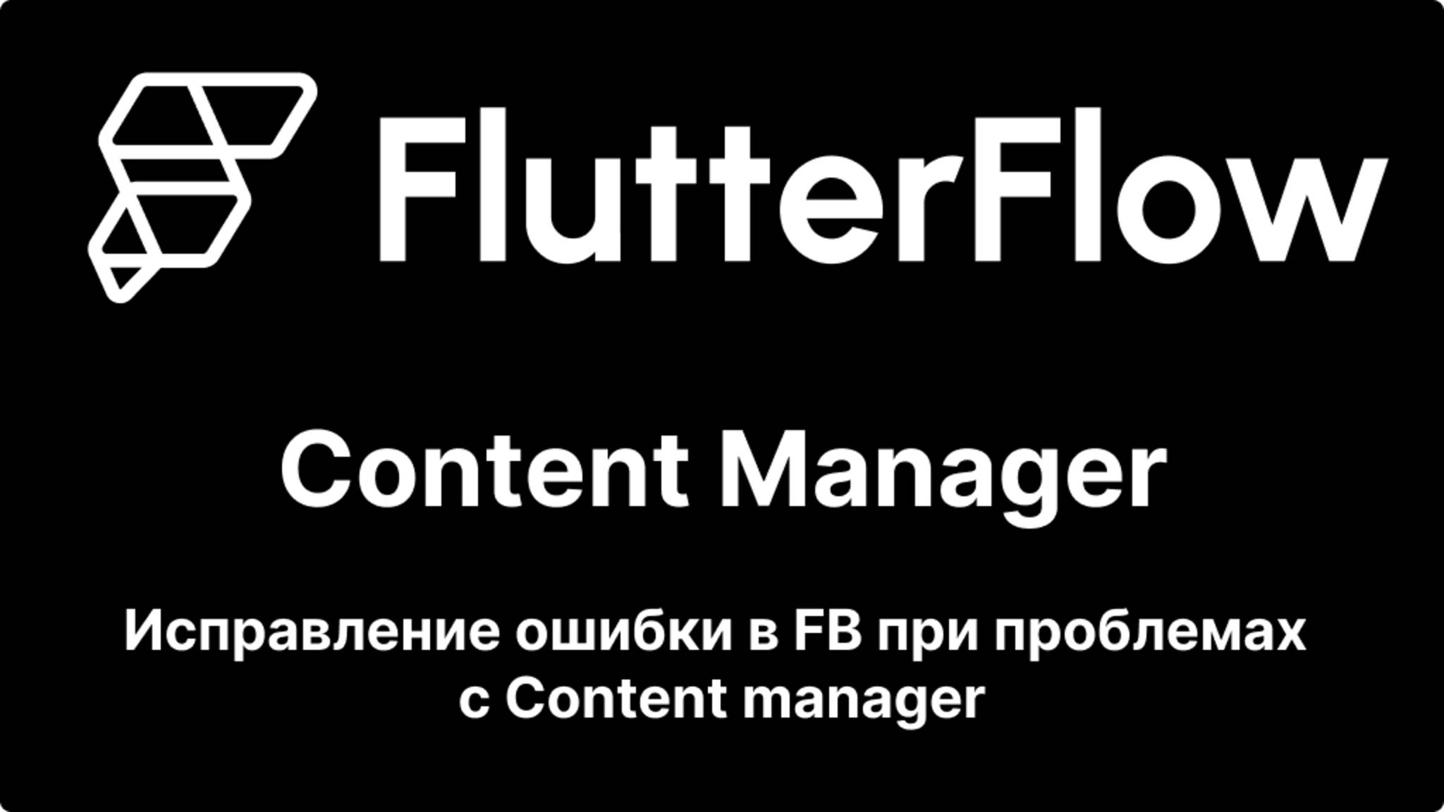 При проблемах с Content Manager смотреть онлайн