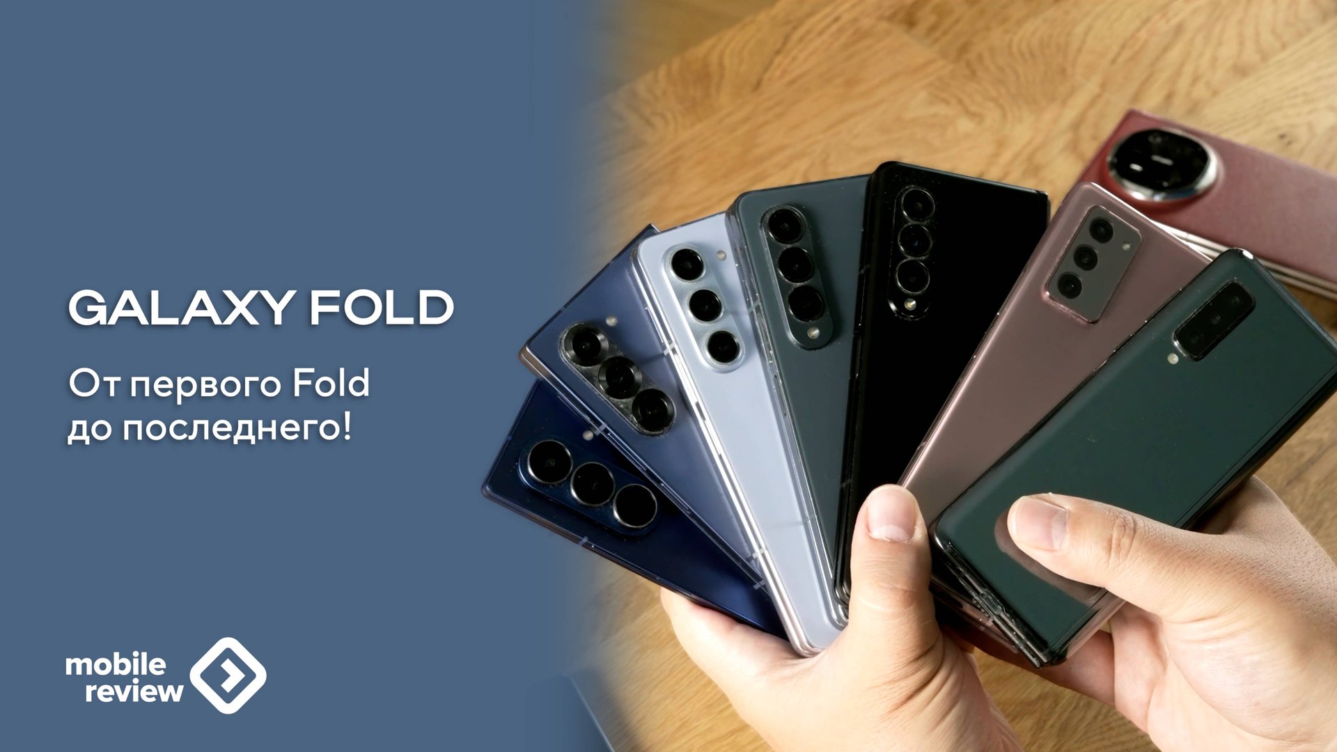 Вся линейка Samsun Galaxy Z Fold смотреть онлайн