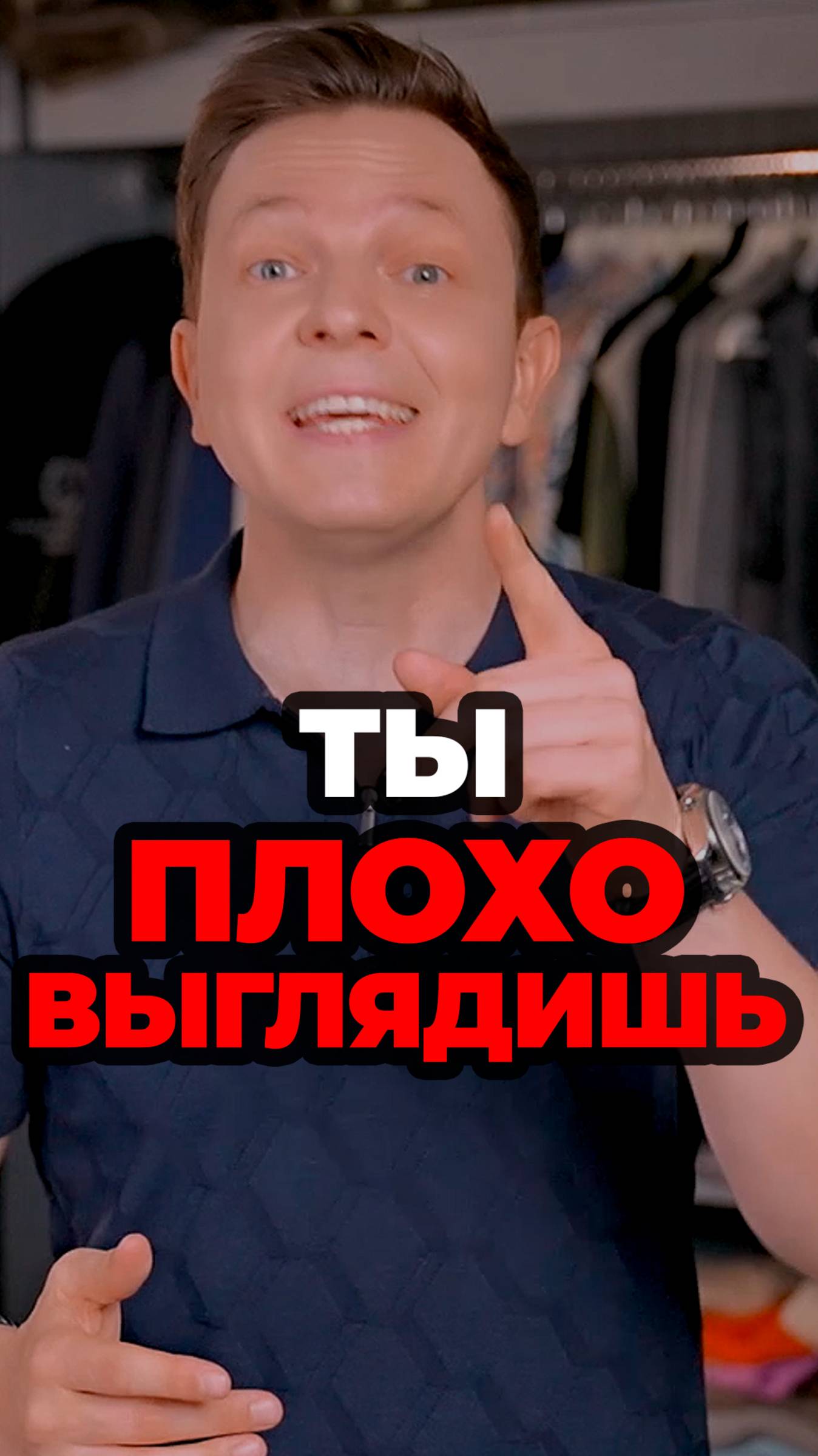 Ты Плохо Выглядишь #александрсамсонов #мужскойстиль #джинсы #летнийгардероб #модныеошибки смотреть онлайн