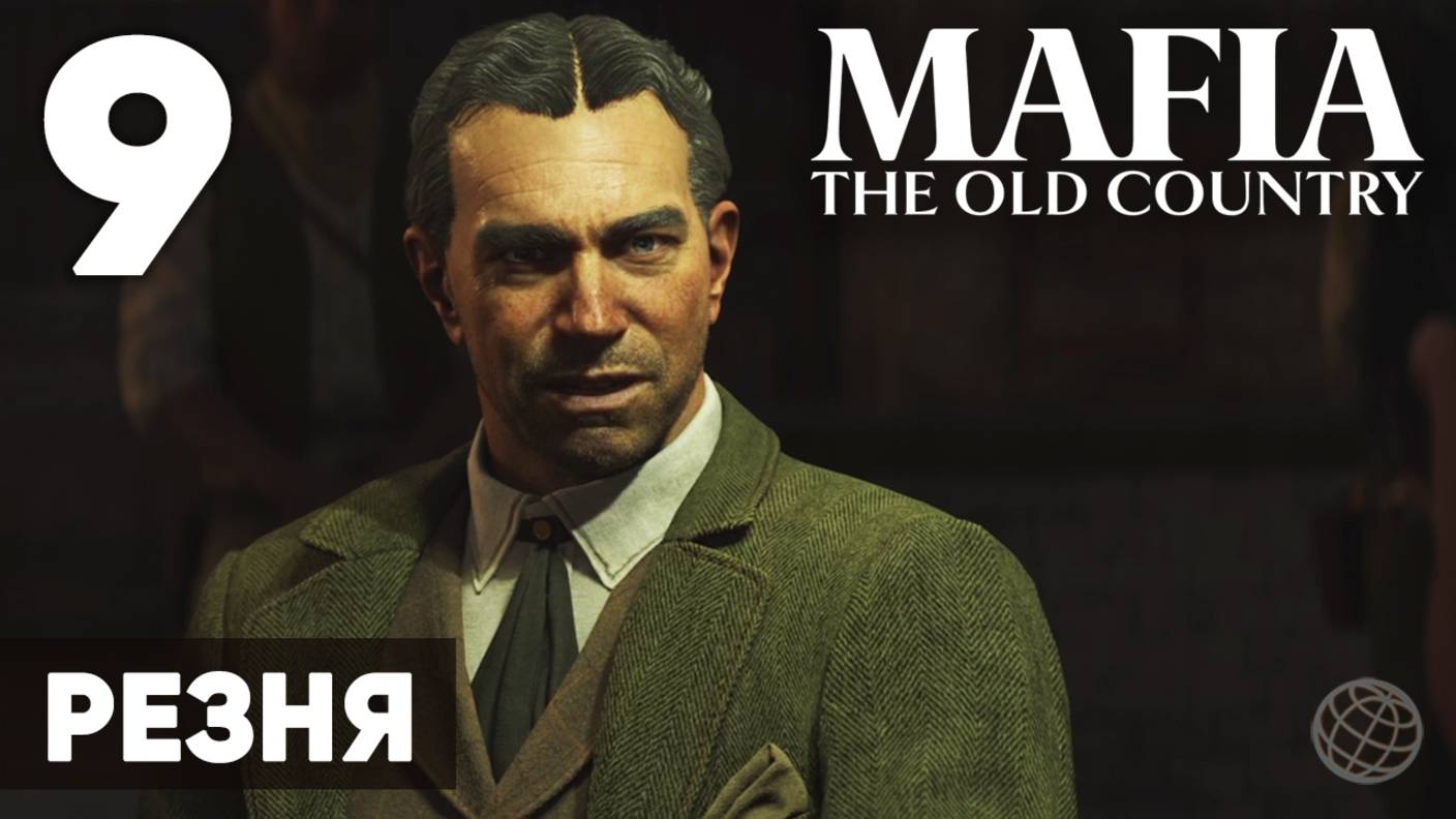Mafia: The Old Country - Полное прохождение (без комментариев) на русском ➤ Часть 9 Резня (Mattanza)