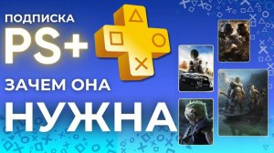 Какую подписку PS Plus выбрать в 2025 году — Essential, Extra или Deluxe