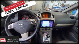 Opel Zafira B - Андроид магнитола и камера заднего вида