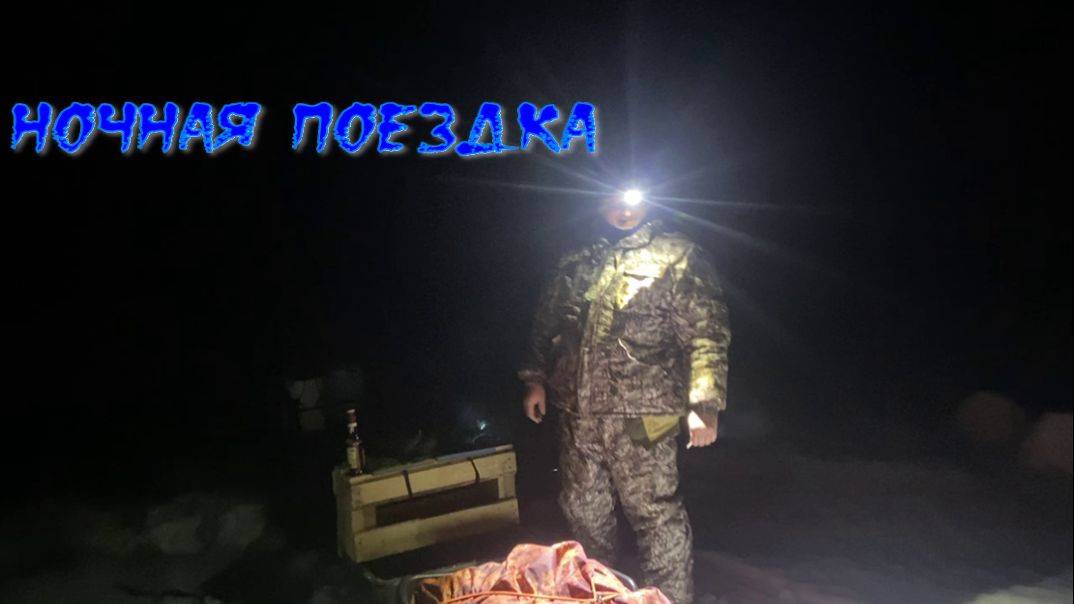 Рыбалка в Карелии. Отдых и путешествие. Зимняя рыбалка. Поездка в ночь смотреть онлайн