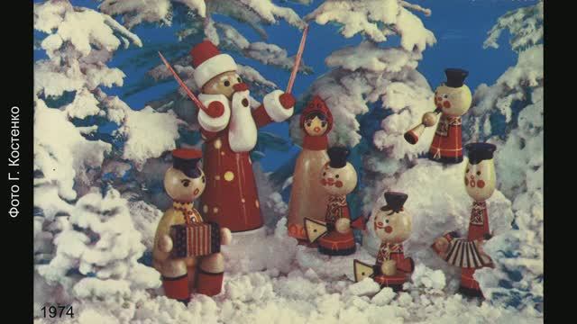 С Новым годом! Открытки СССР. Новогодние фотокомпозиции. смотреть онлайн