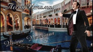 Муслим Магомаев. Visione Veneziana. Muslim Magomaev. Canzoni Italiane.