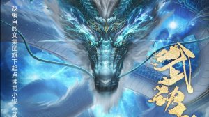 Дунхуа: Переворот военного движения 7 Сезон - Трейлер (Аниме 2026+)