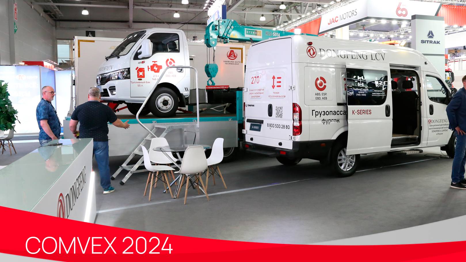 DONGFENG LCV на выставке COMvex 2024