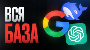 99.2% Людей НЕ Знают этих ОСНОВ ИИ (подробный гайд)