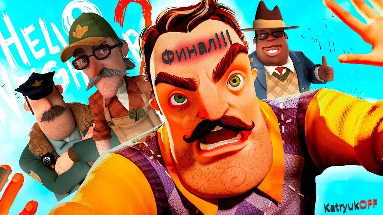 Играем в Hello neigbor 2 финал смотреть онлайн