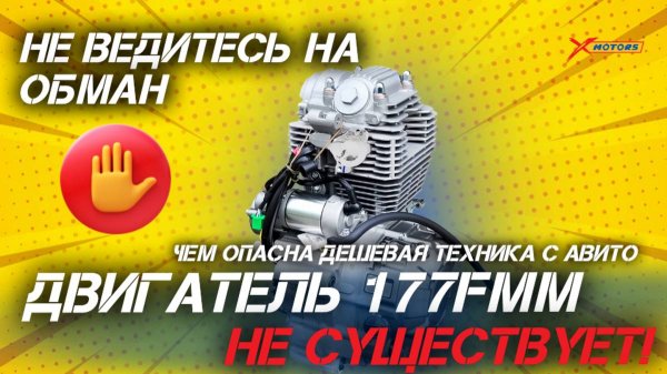 РАЗОБЛАЧЕНИЕ!!! Двигатель 177FMM - развод! 😱 Рабор Мотоцикл Sycmcc/Mmz/ular на якобы 177fmm моторе