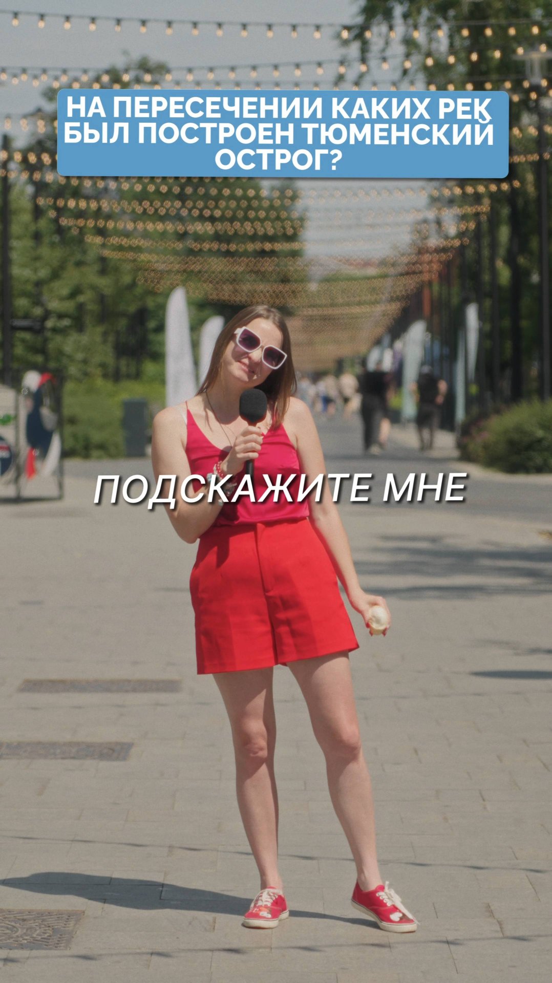 Тайна завоевания Сибири, где был построен Тюменский острог? 100 вопросов про Тюмень.