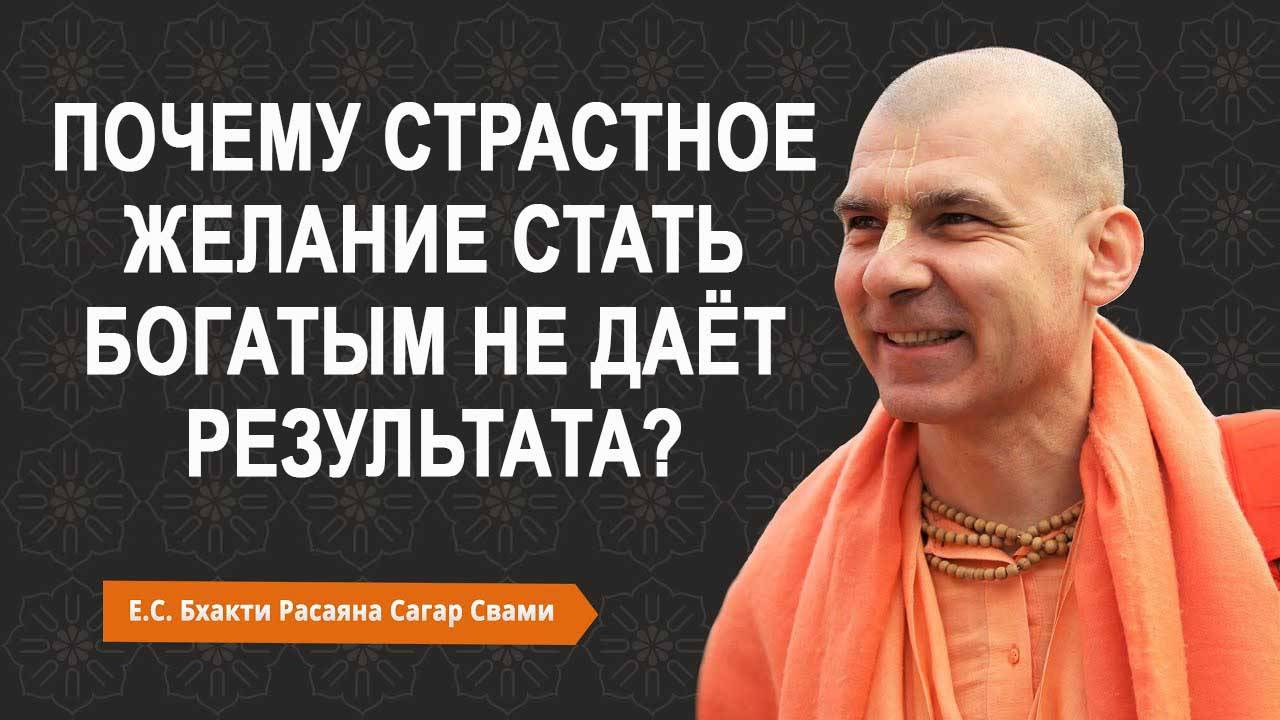 Почему страстное желание стать богатым не даёт результата? смотреть онлайн