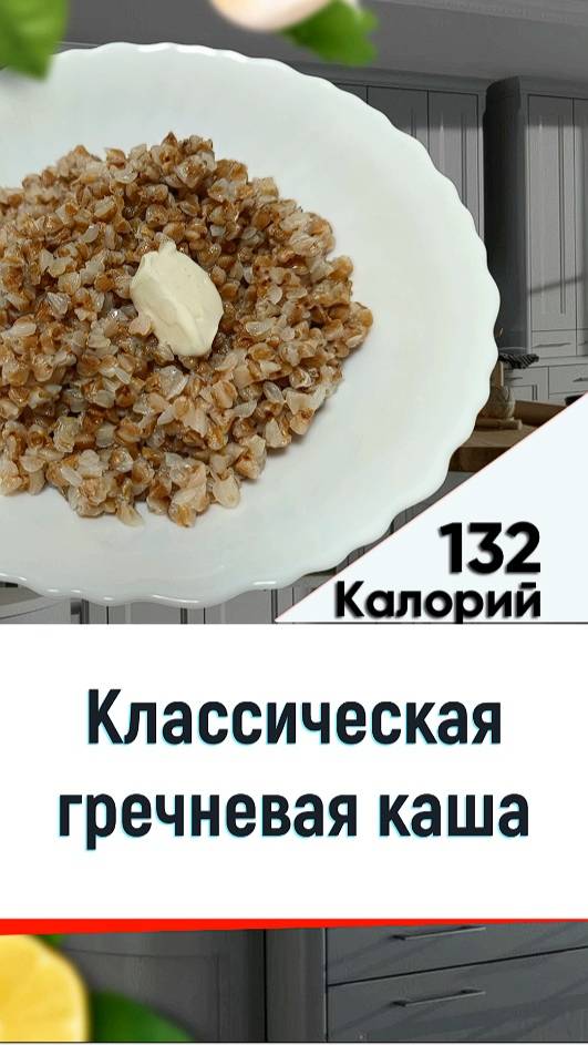 Гречневая каша классическая — рецепт вкусной каши в мультиварке смотреть онлайн