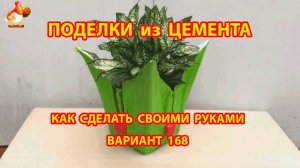 Поделки из цемента своими руками идеи для дачи и сада вариант (168)