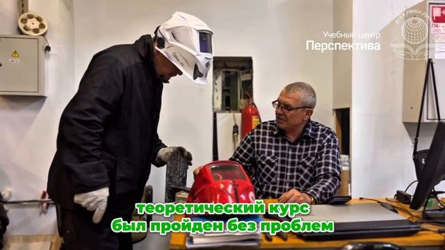 Отзыв об обучении | Обучение на сварщика  в учебном центре 