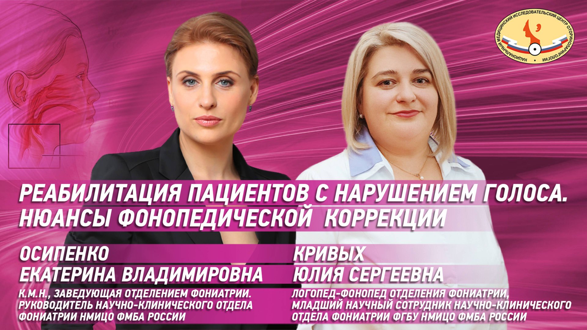 Реабилитация пациентов с нарушением голоса. Нюансы фонопедической  коррекции