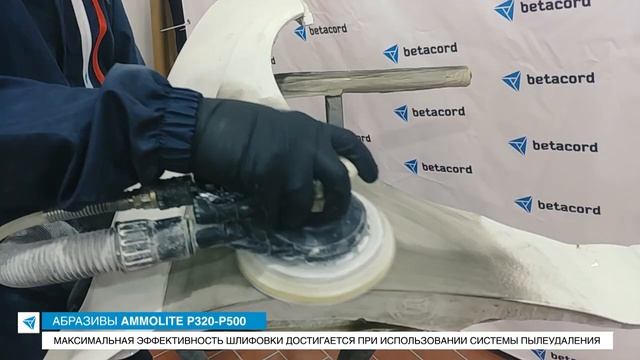 Абразивы Ammolite от Betacord смотреть онлайн