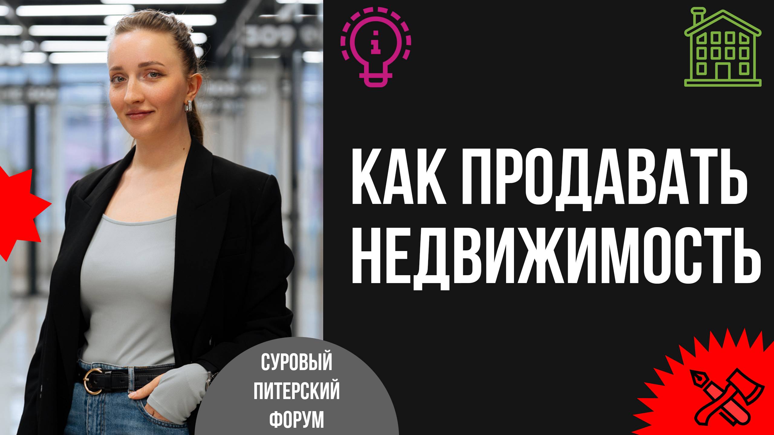 Как с помощью инфлюенсмаркетинга продавать недвижимость. Реальный кейс на примере застройщиков смотреть онлайн