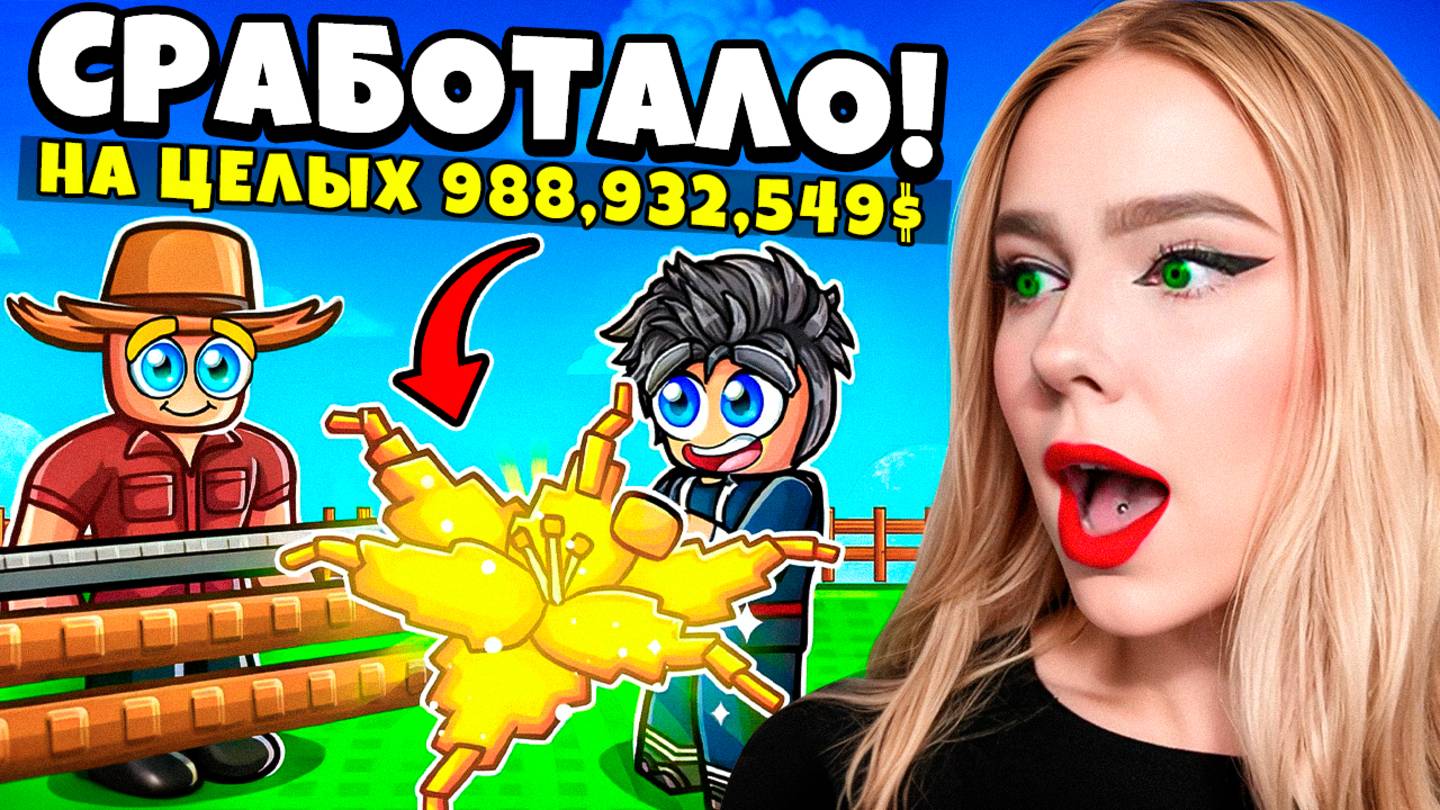 Пробую заработать БЕСКОНЕЧНЫЕ ДЕНЬГИ в Grow a Garden в Roblox смотреть онлайн