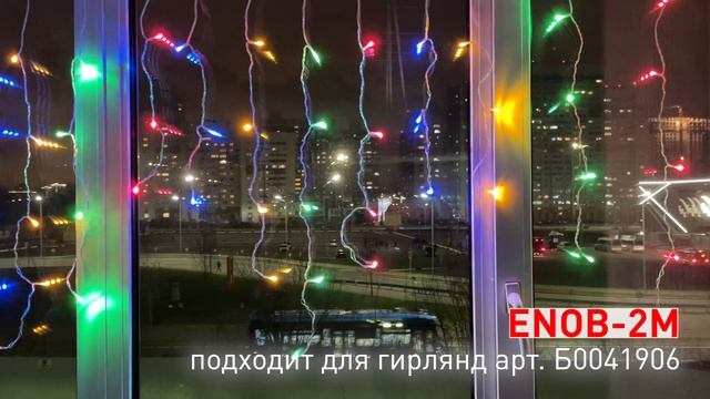 Трансформатор для подключения низковольтных гирлянд | ENIT 3 ЭРА смотреть онлайн