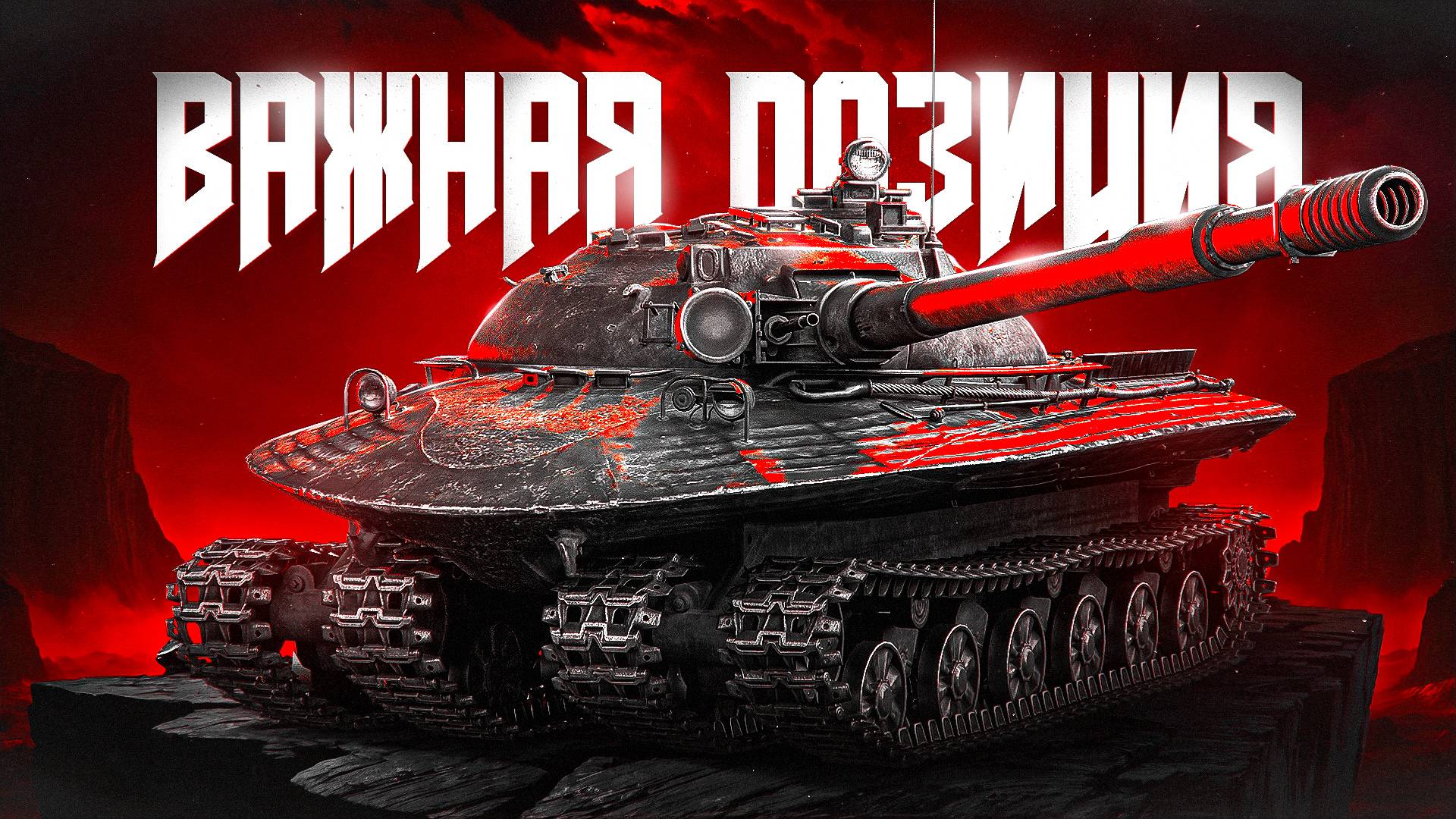 Шотник — Занял Важную Позицию и Победил!