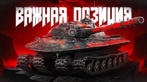 Шотник — Занял Важную Позицию и Победил!