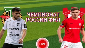 ФУТБОЛ ЧЕМПИОНАТ РОССИИ ФНЛ. ТОРПЕДО МОСКВА - СПАРТАК КОСТРОМА.  ПРЯМАЯ ТРАНСЛЯЦИЯ