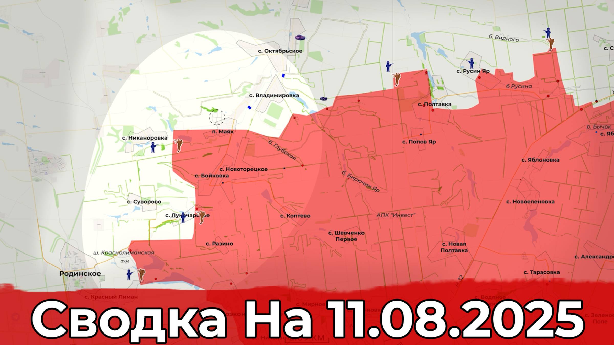 Освобождение Луначарского и совершенствование дронов "Гераней". Сводка на 11.08.2025 г. смотреть онлайн