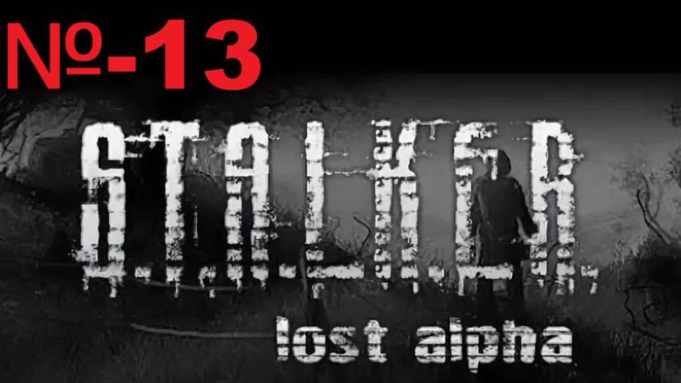 S.T.A.L.K.E.R. Lost Alpha Enhanced Edition 1.2.2 Прохождение часть 13 база наемников смотреть онлайн