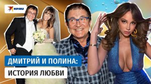 Дмитрий и Полина Дибровы: история любви